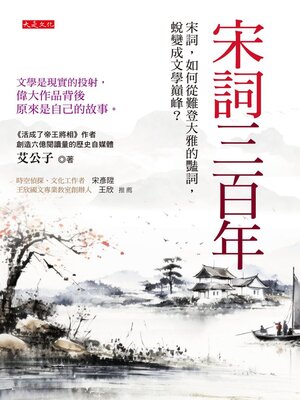 cover image of 宋詞三百年